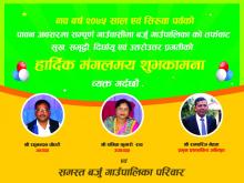 Happy new year, barju gaunpalika, barju rural muncipality  sunsari.